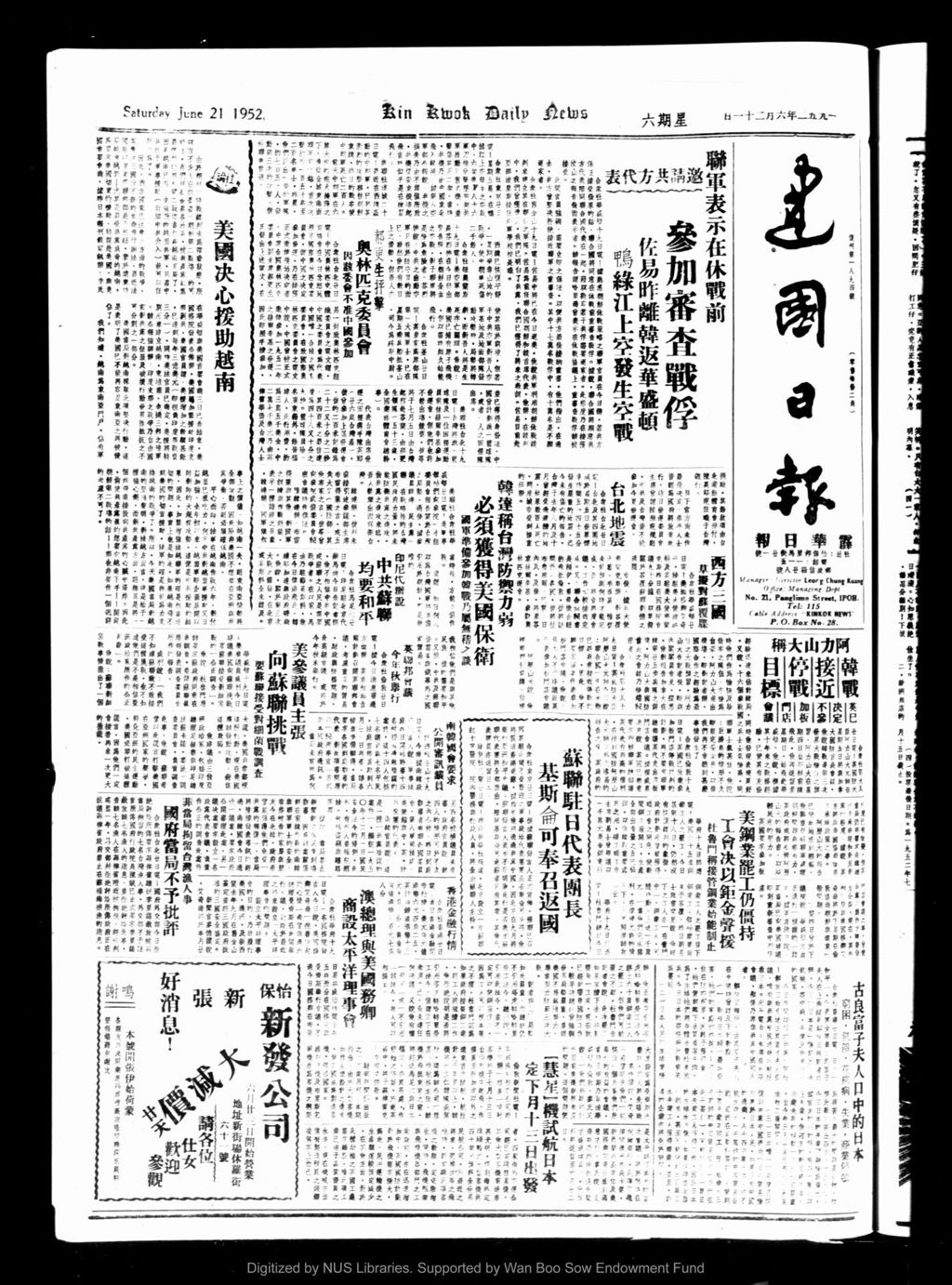 Miniature of 建国日报 1952年06月21日