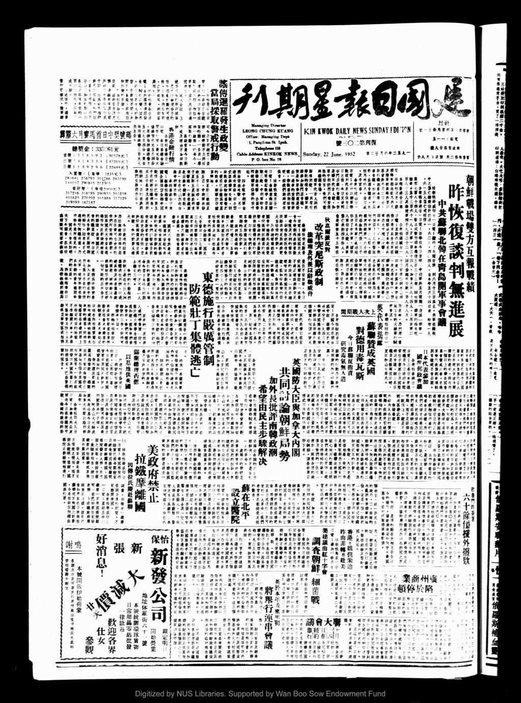 Miniature of 建国日报 1952年06月22日