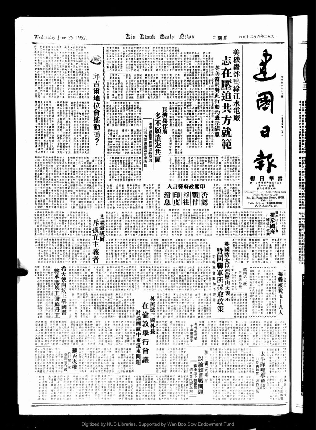 Miniature of 建国日报 1952年06月25日