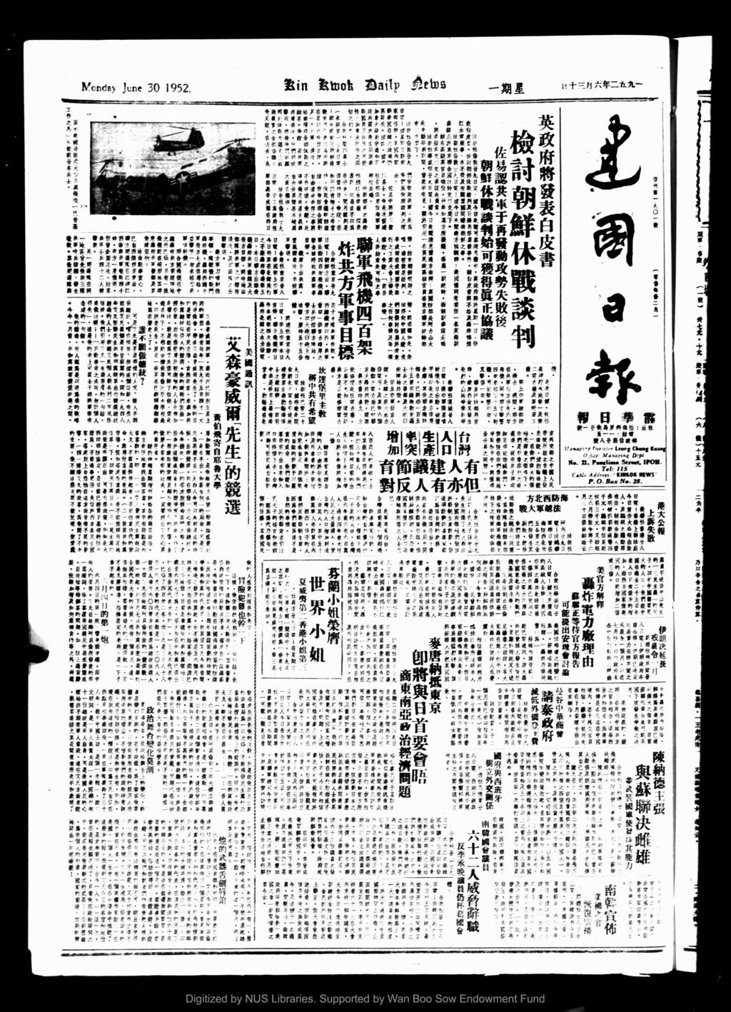 Miniature of 建国日报 1952年06月30日