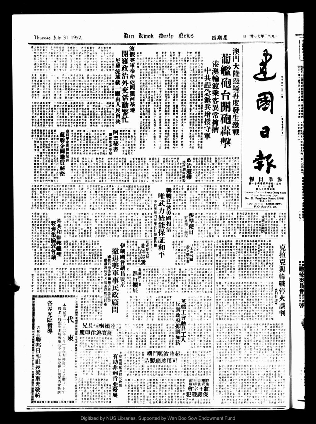 Miniature of 建国日报 1952年07月31日