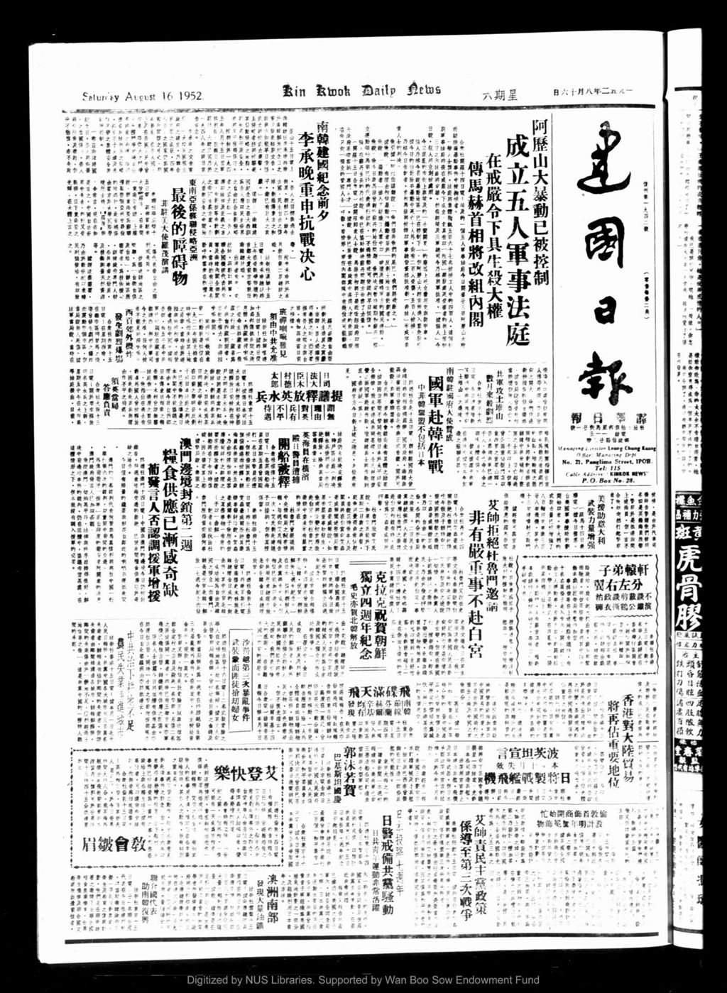 Miniature of 建国日报 1952年08月16日