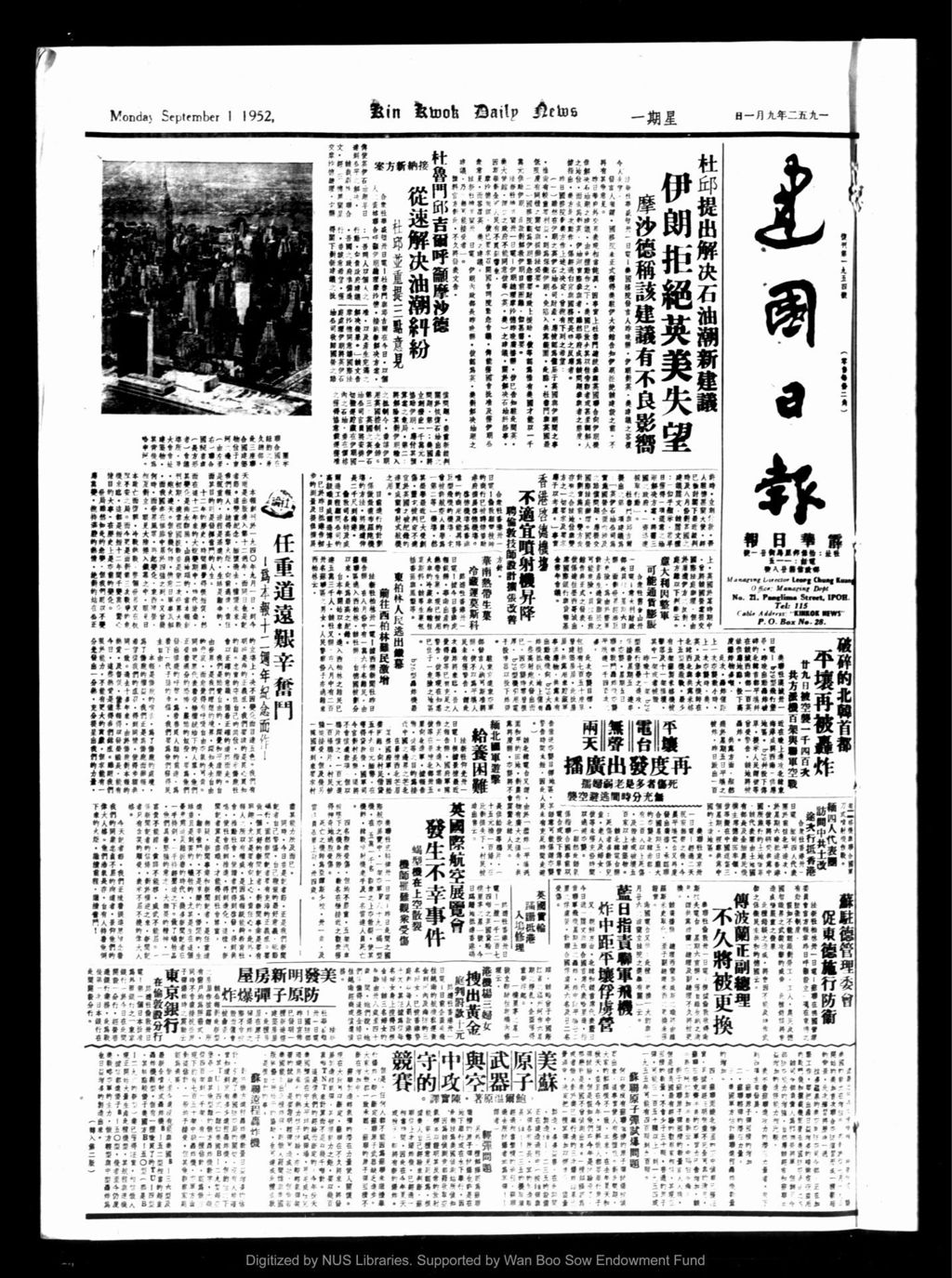 Miniature of 建国日报 1952年09月01日