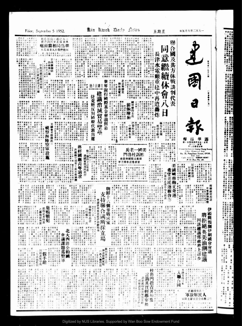 Miniature of 建国日报 1952年09月05日