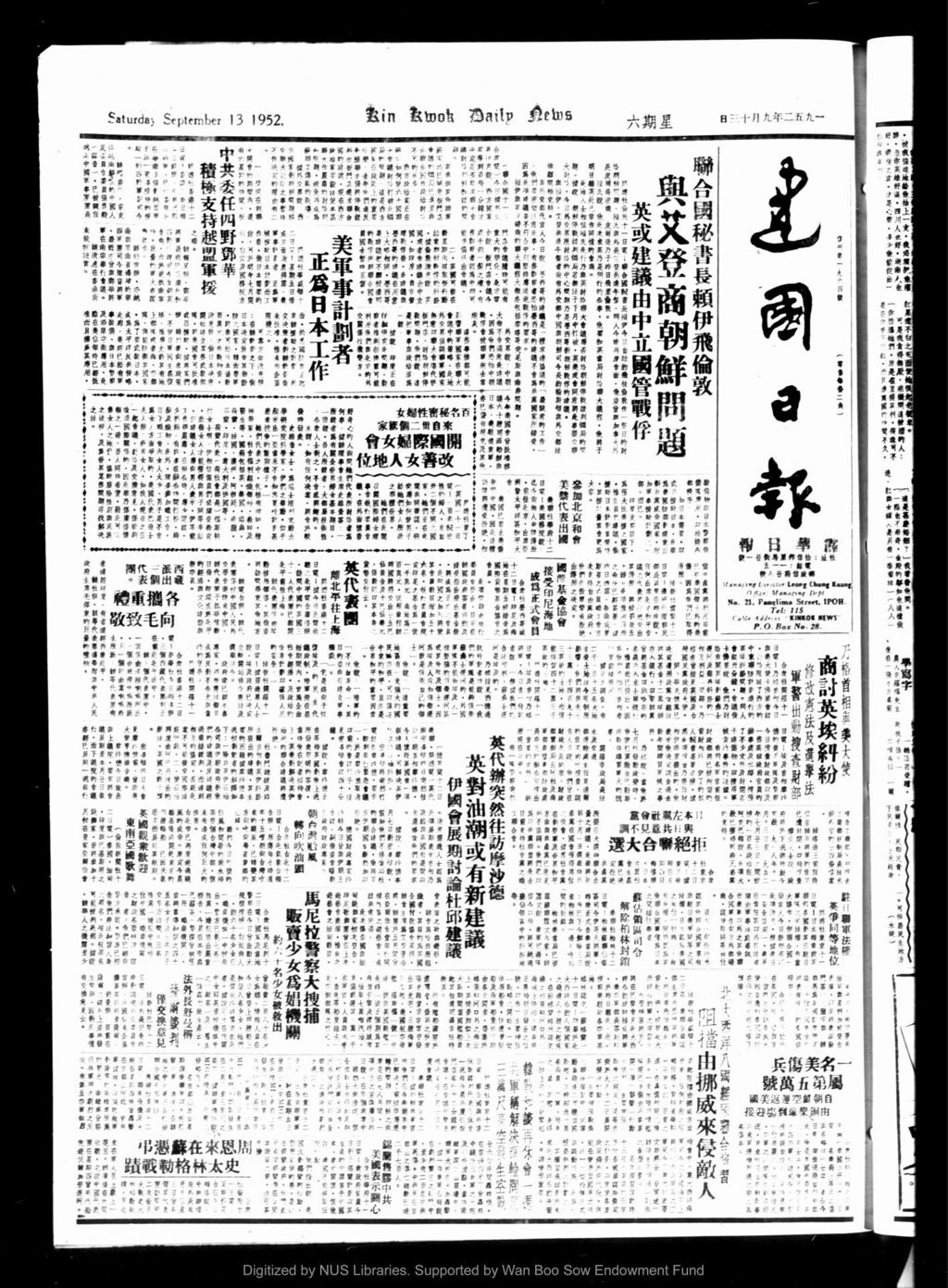 Miniature of 建国日报 1952年09月13日