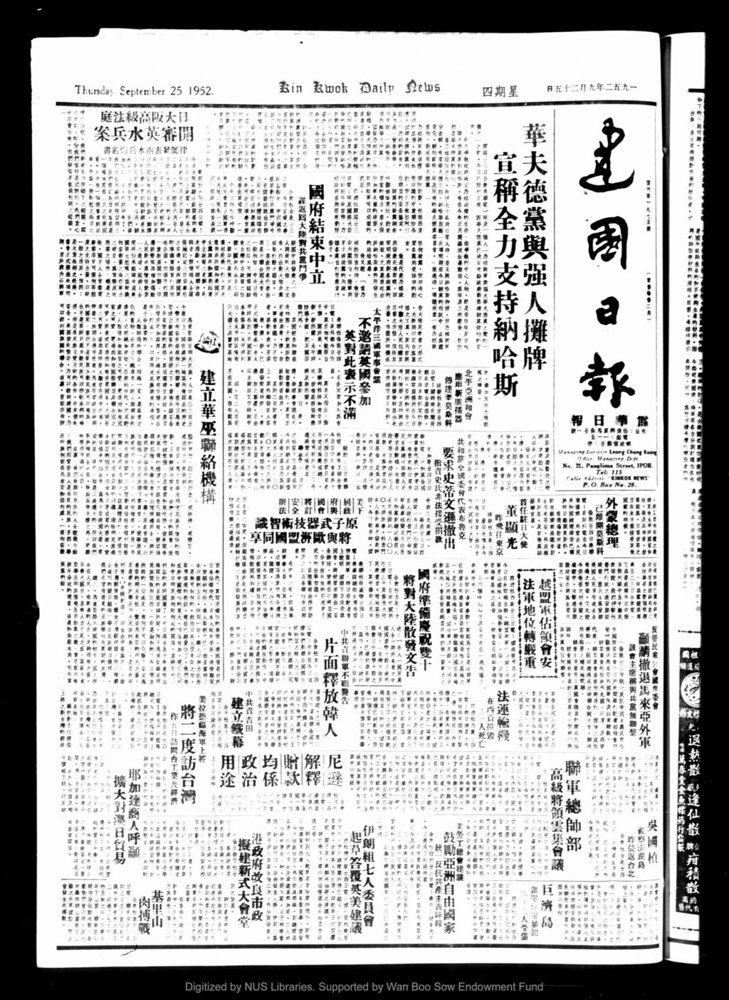 Miniature of 建国日报 1952年09月25日