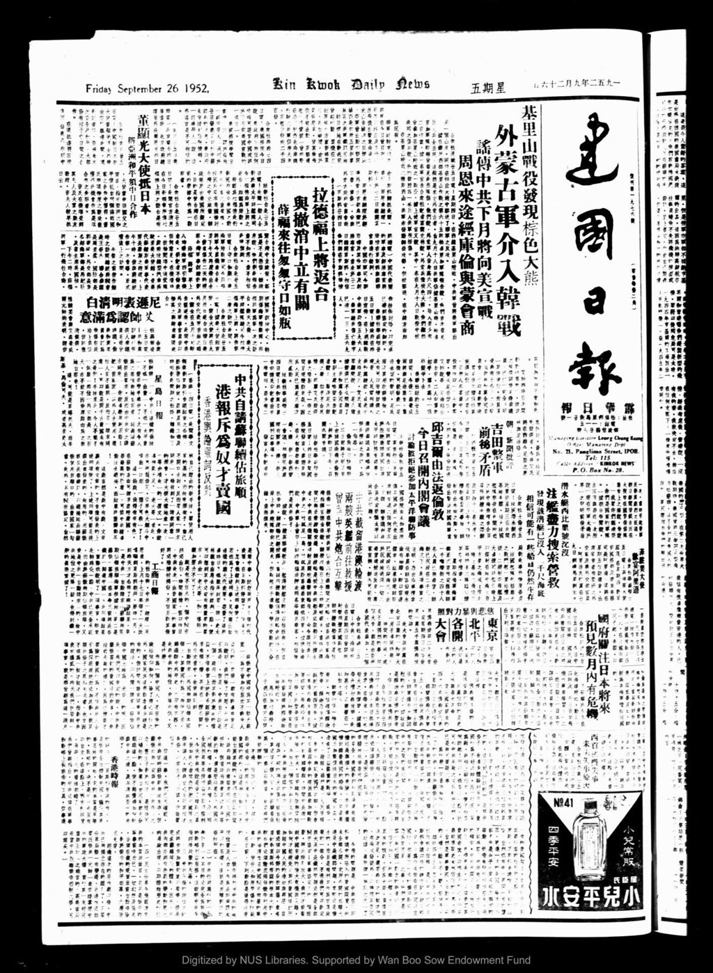 Miniature of 建国日报 1952年09月26日