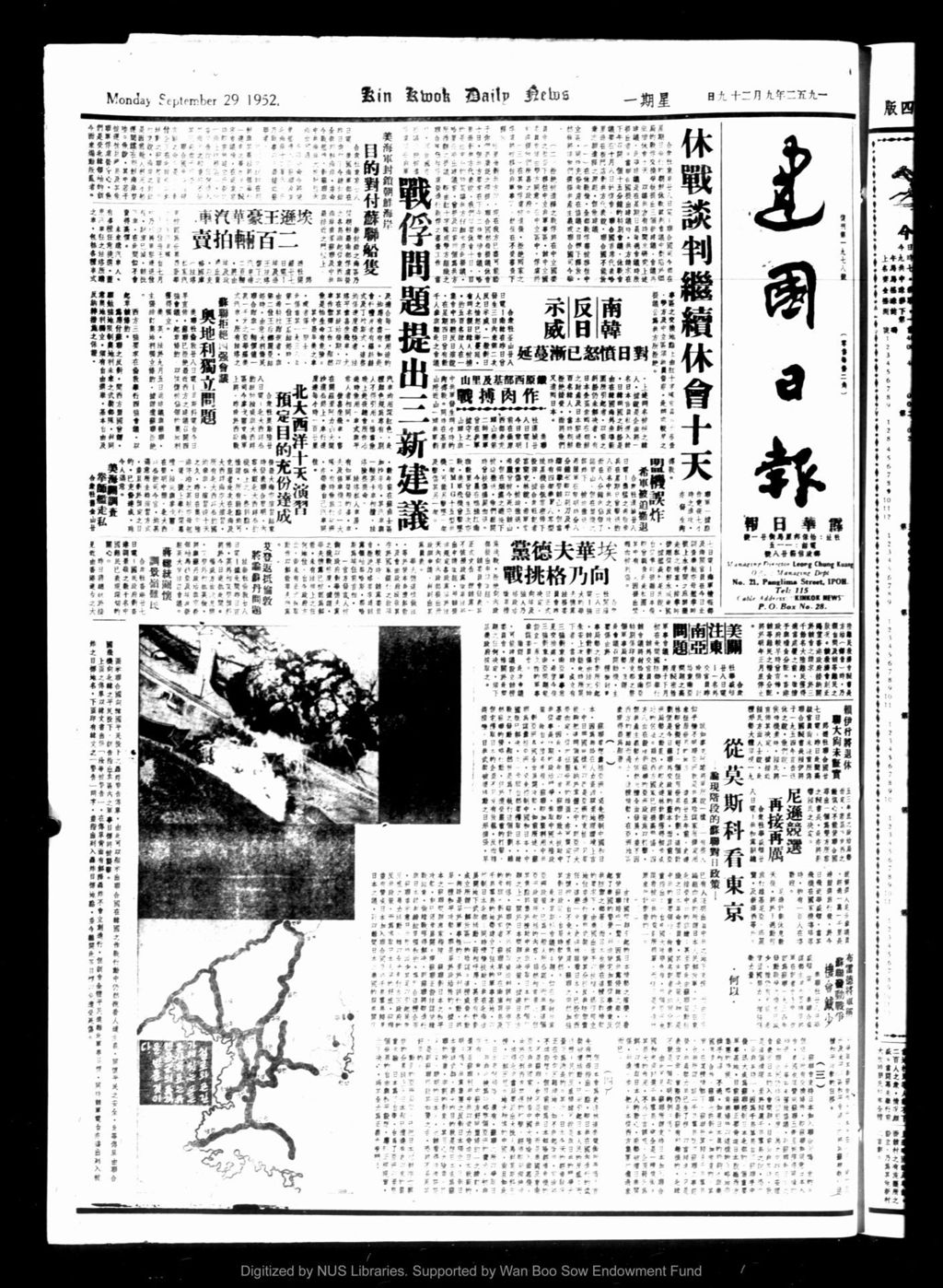 Miniature of 建国日报 1952年09月29日