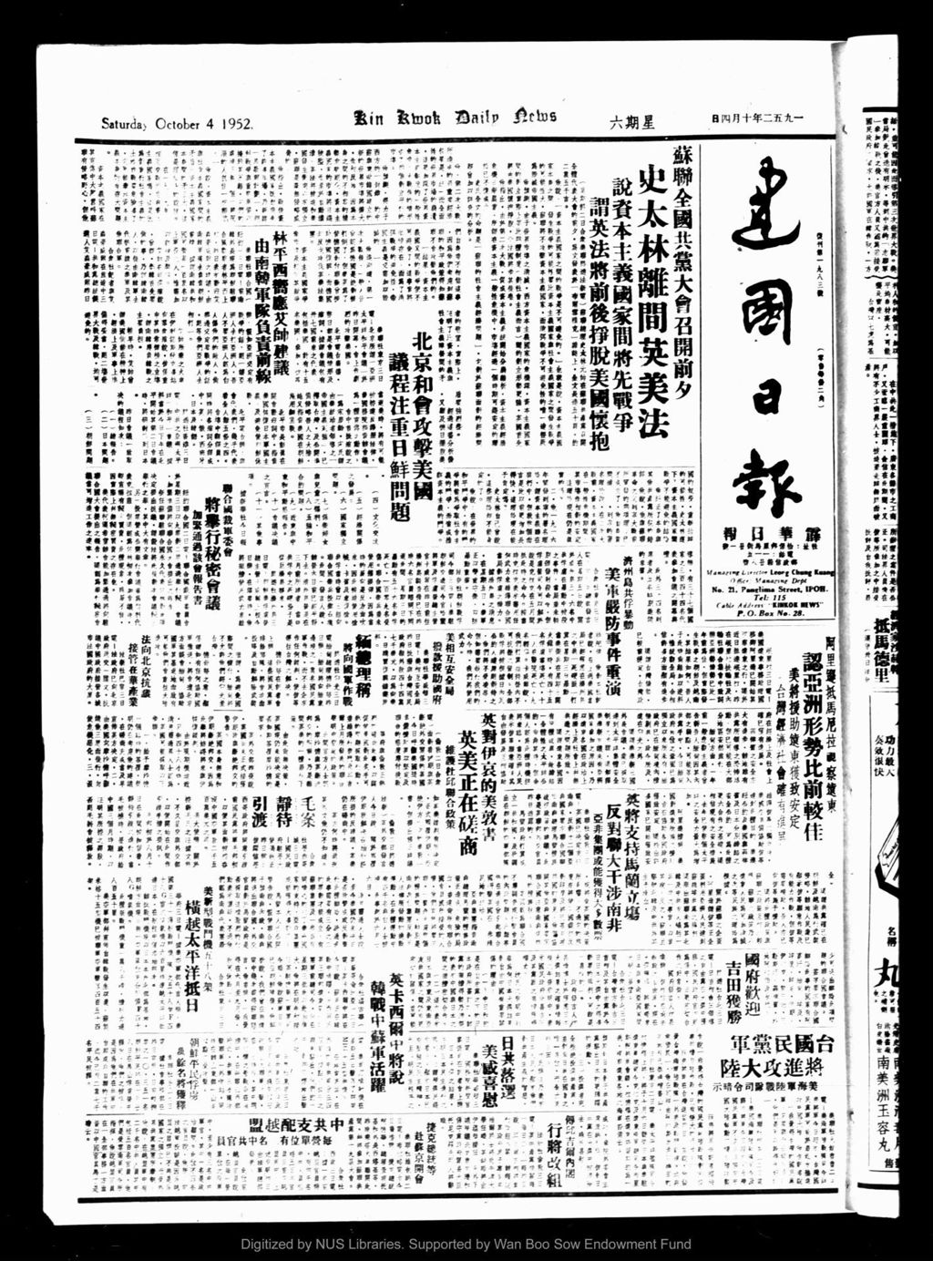 Miniature of 建国日报 1952年10月04日