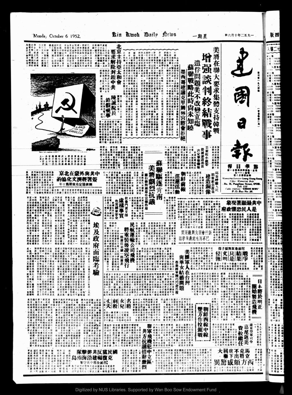 Miniature of 建国日报 1952年10月06日