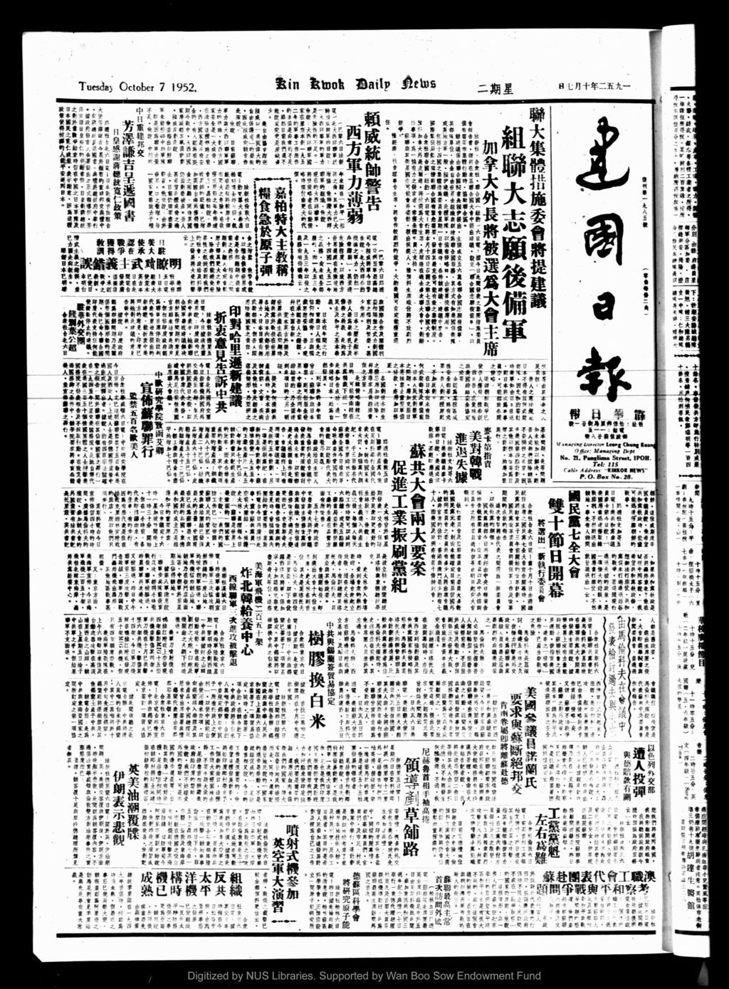 Miniature of 建国日报 1952年10月07日