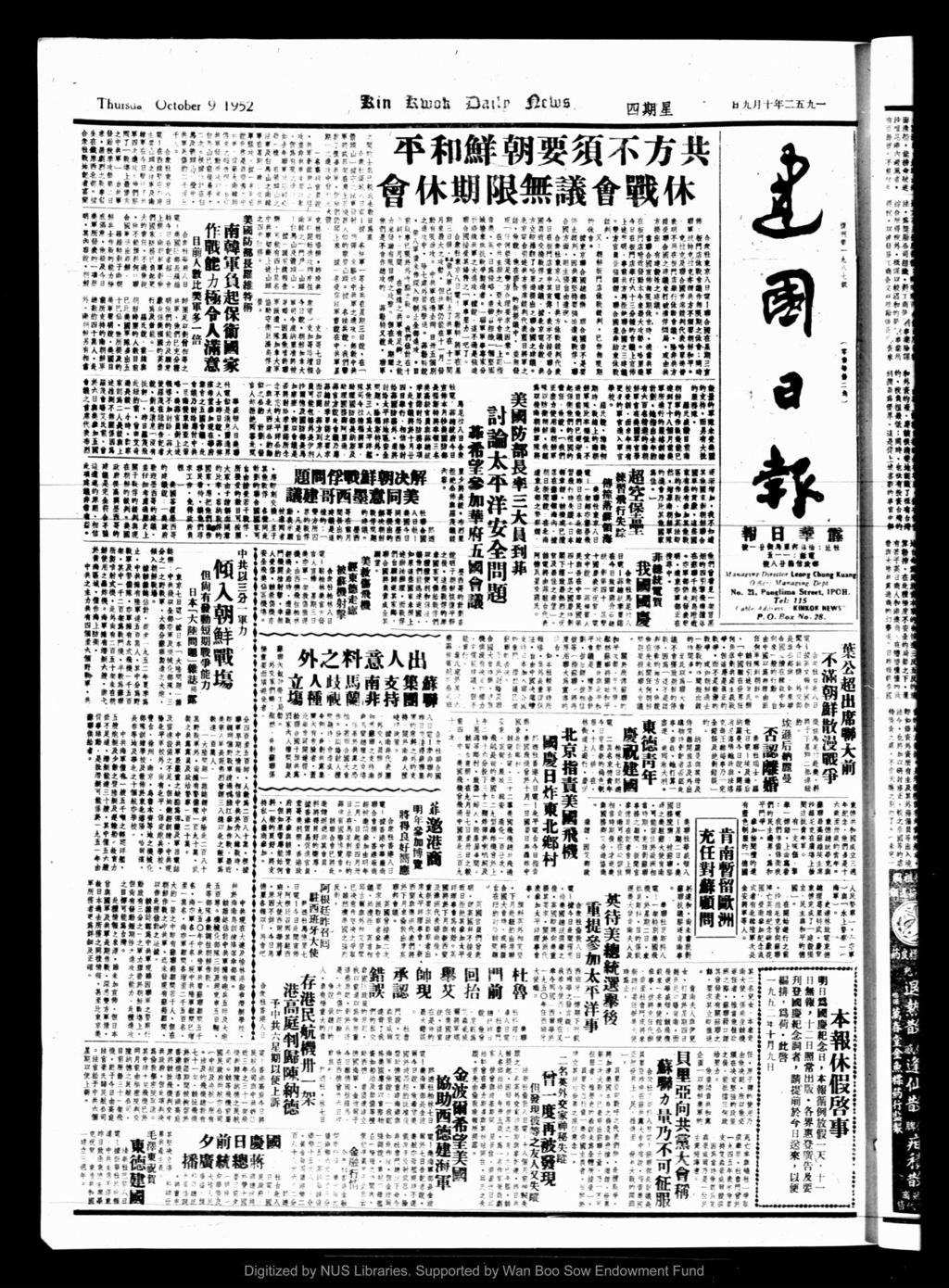 Miniature of 建国日报 1952年10月09日