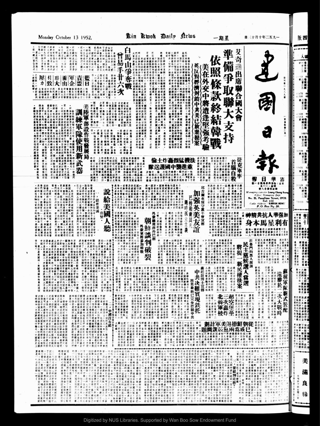 Miniature of 建国日报 1952年10月13日