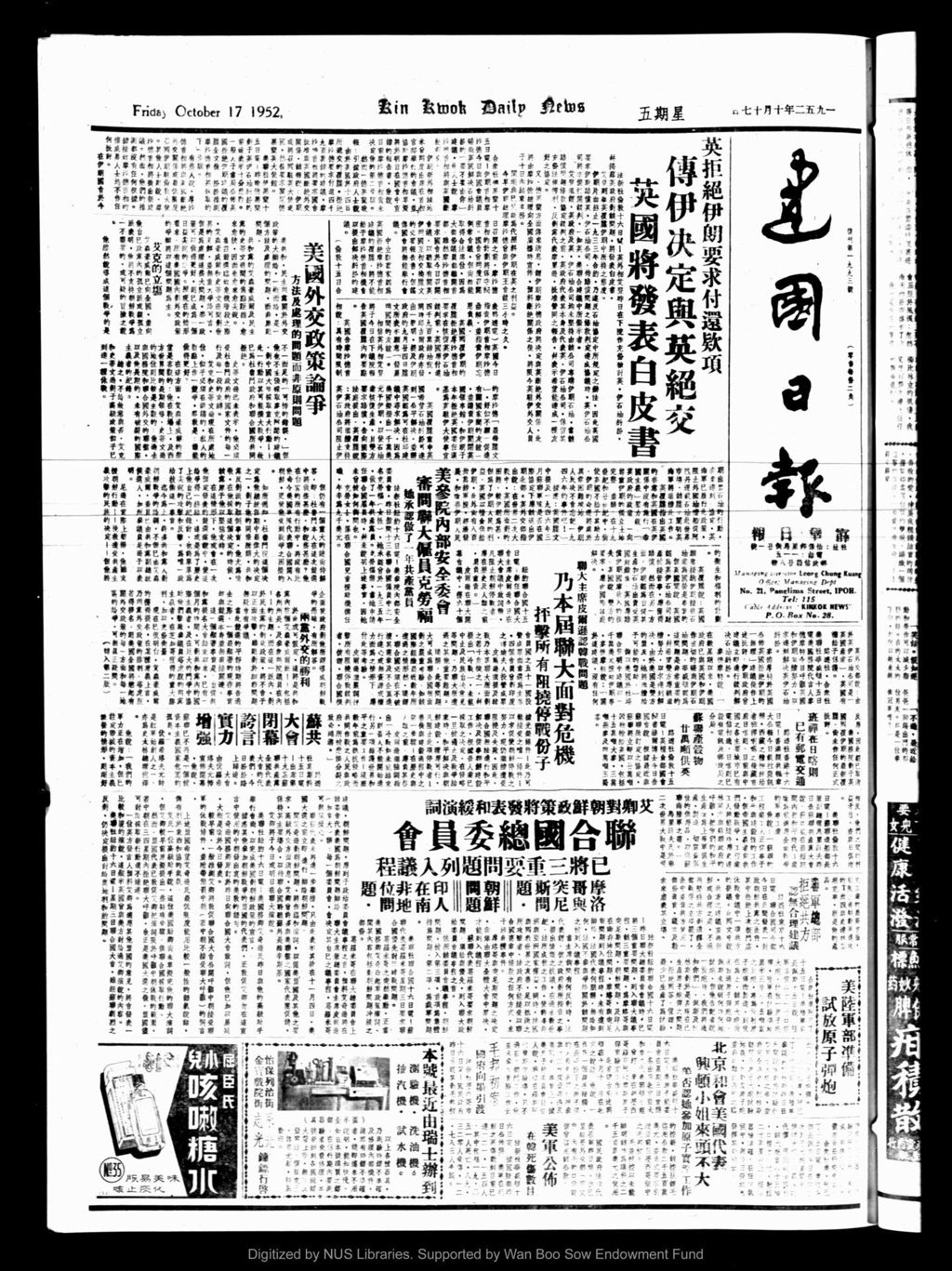 Miniature of 建国日报 1952年10月17日