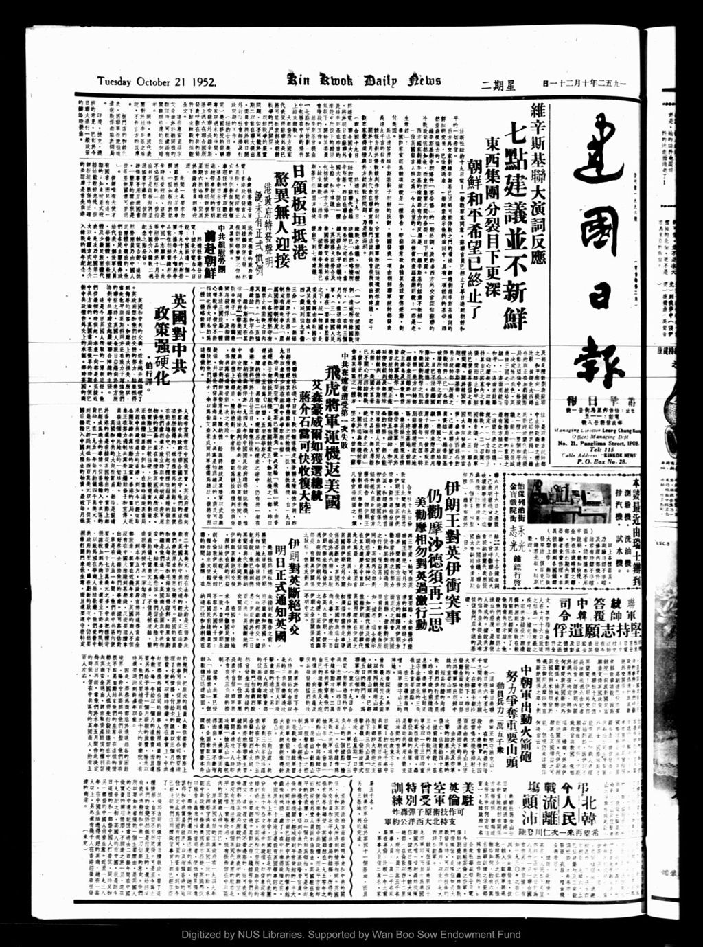 Miniature of 建国日报 1952年10月21日