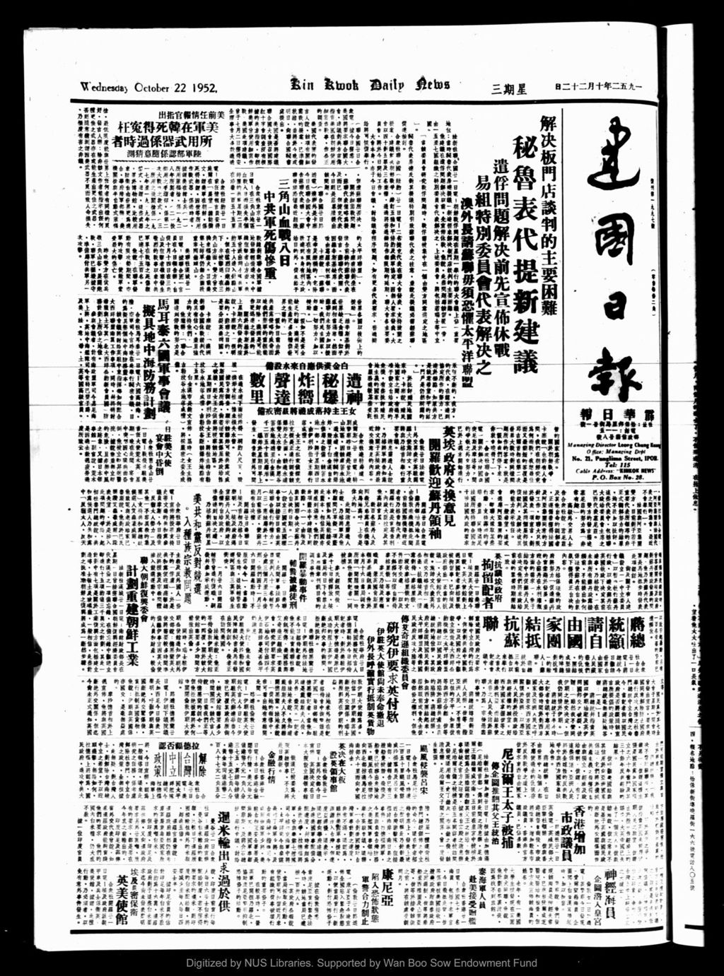 Miniature of 建国日报 1952年10月22日