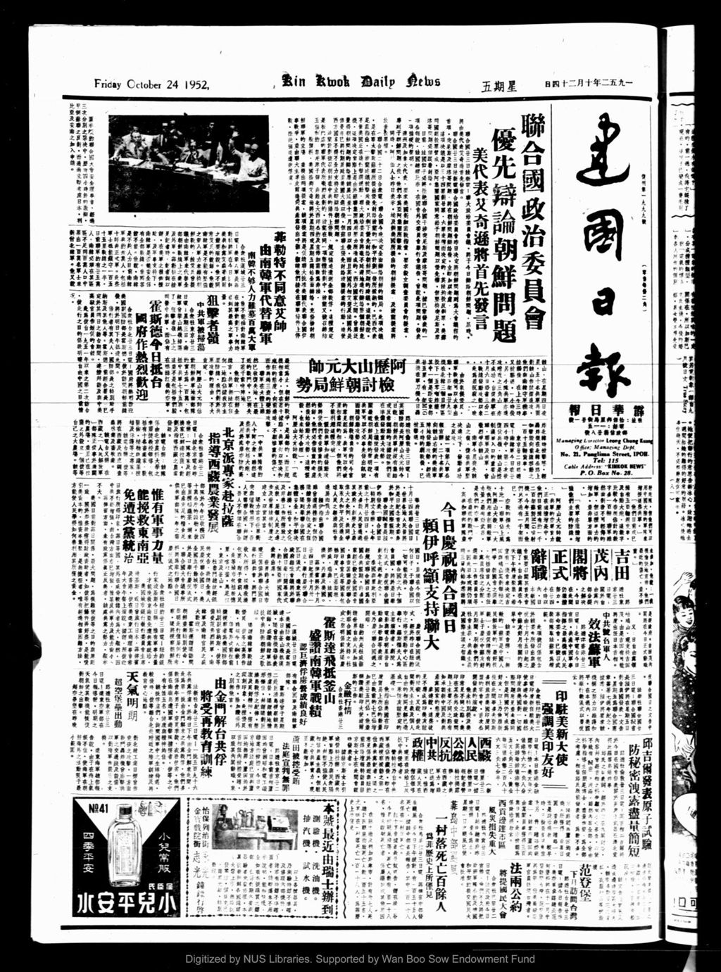 Miniature of 建国日报 1952年10月24日