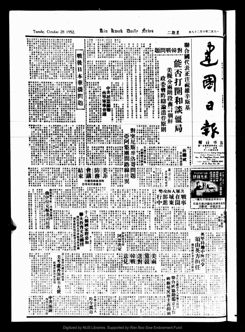 Miniature of 建国日报 1952年10月28日