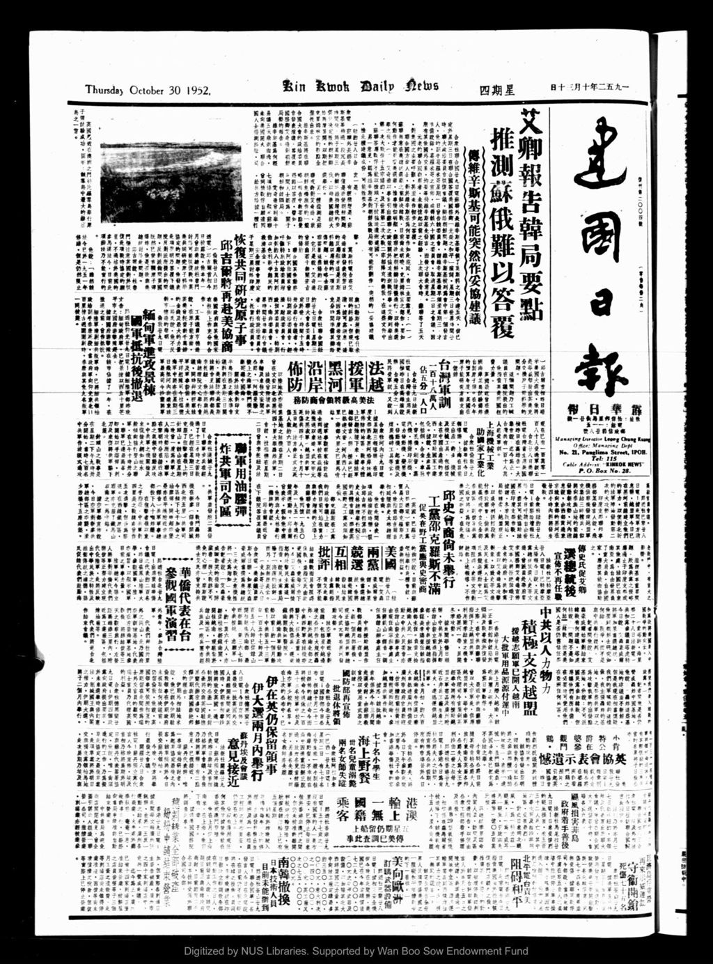 Miniature of 建国日报 1952年10月30日