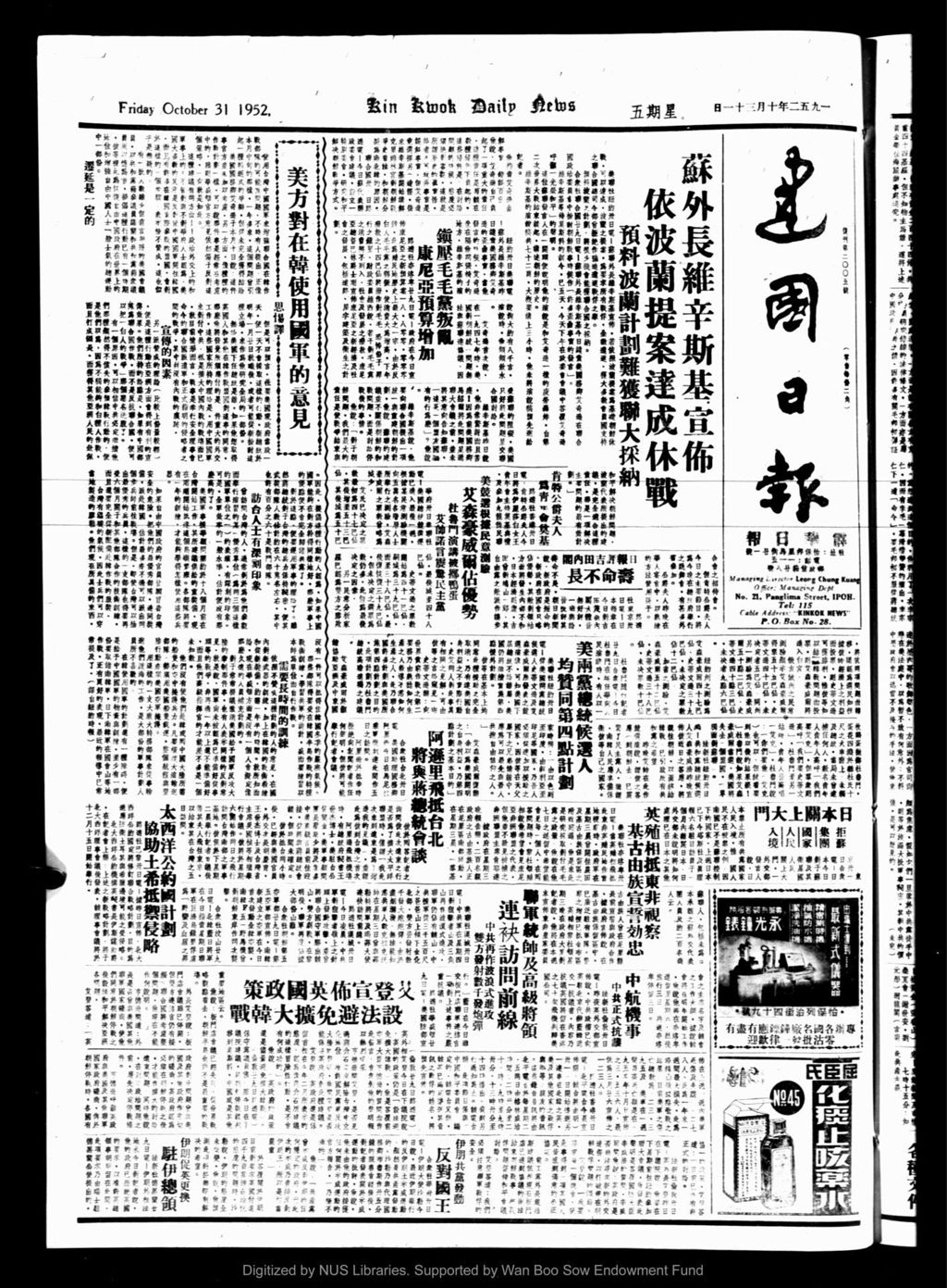 Miniature of 建国日报 1952年10月31日