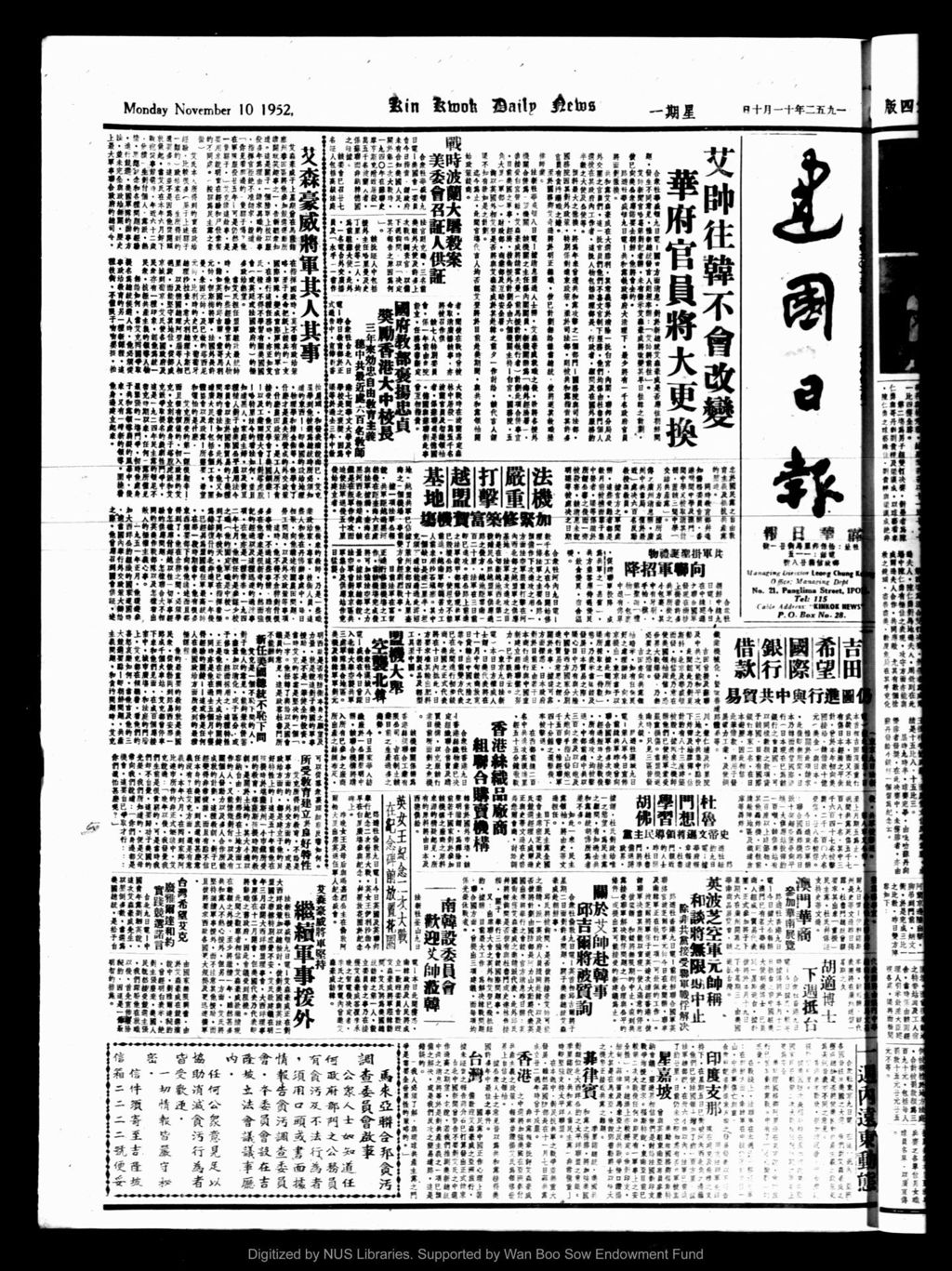 Miniature of 建国日报 1952年11月10日