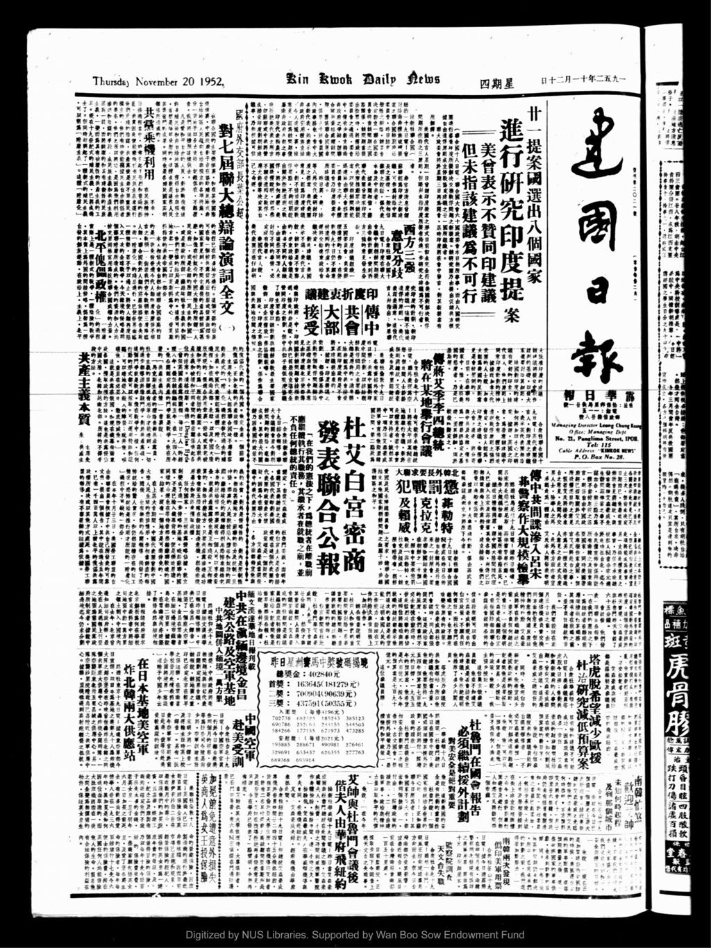 Miniature of 建国日报 1952年11月20日