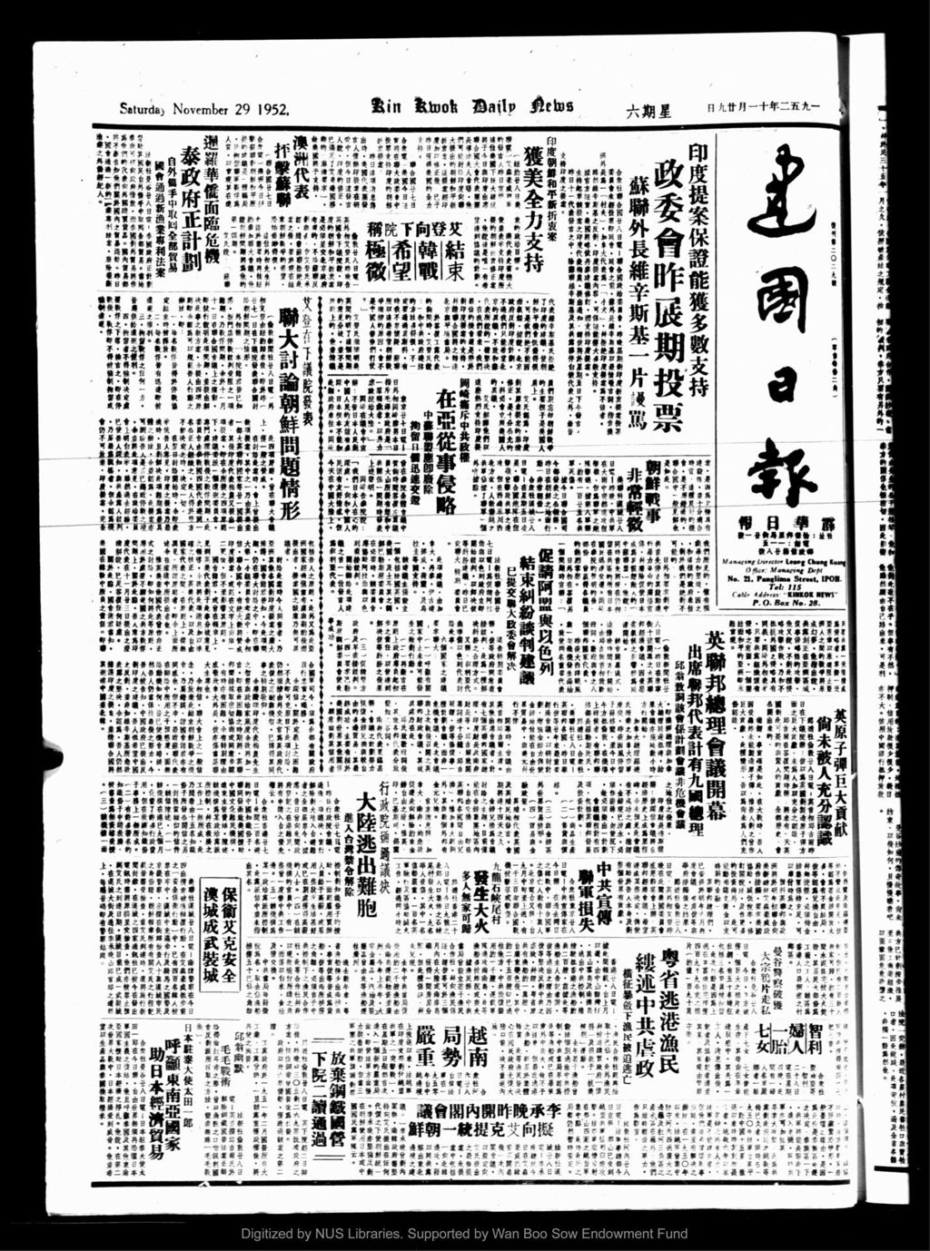 Miniature of 建国日报 1952年11月29日