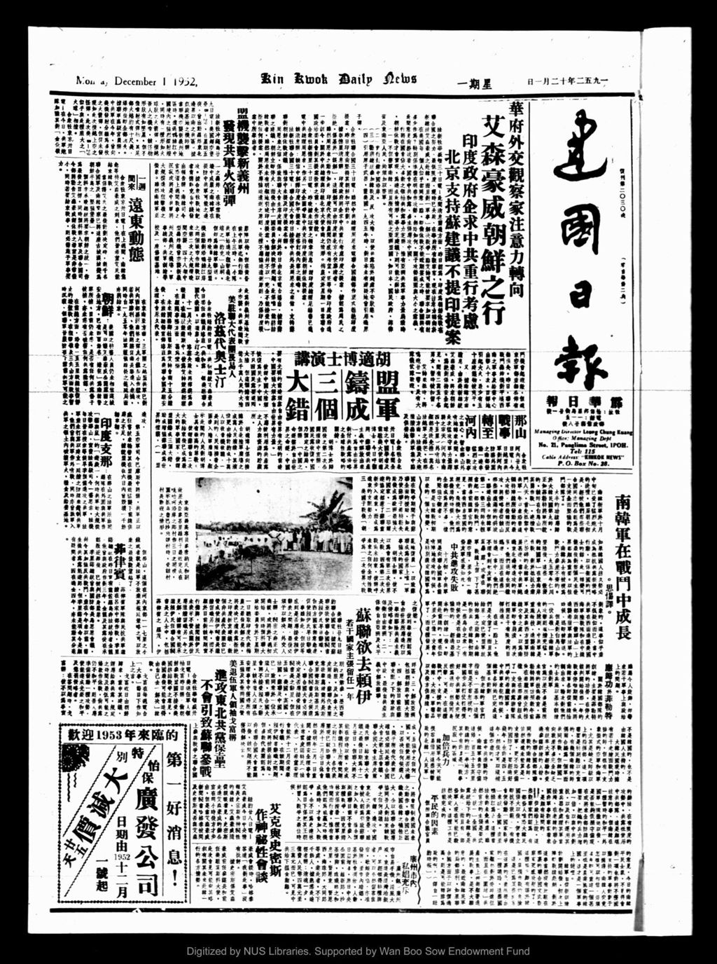 Miniature of 建国日报 1952年12月01日