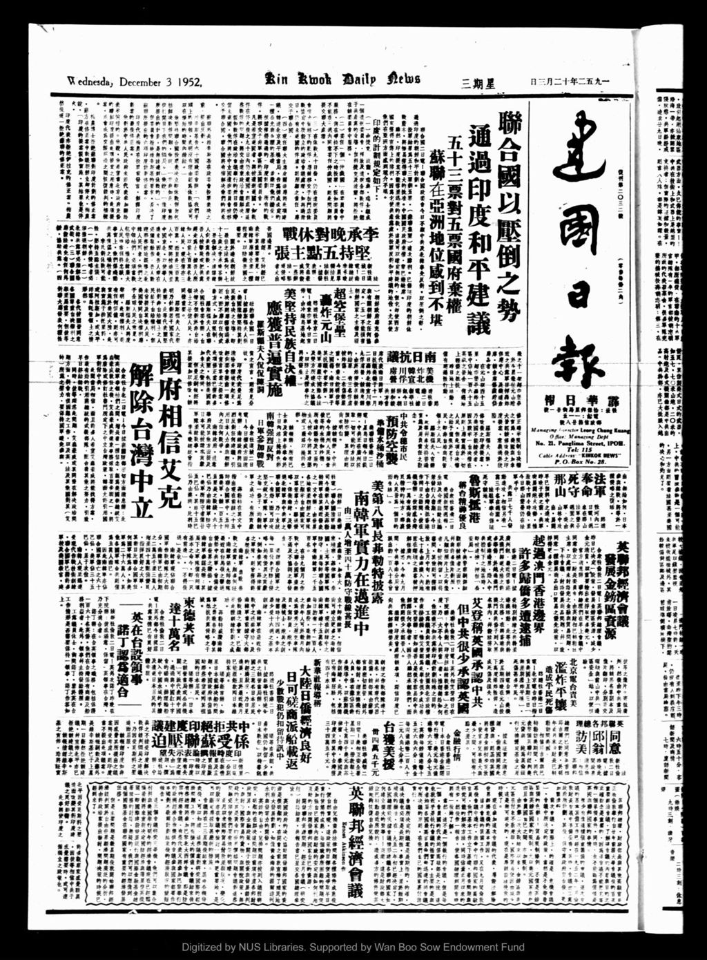 Miniature of 建国日报 1952年12月03日