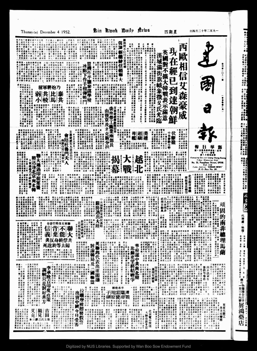 Miniature of 建国日报 1952年12月04日