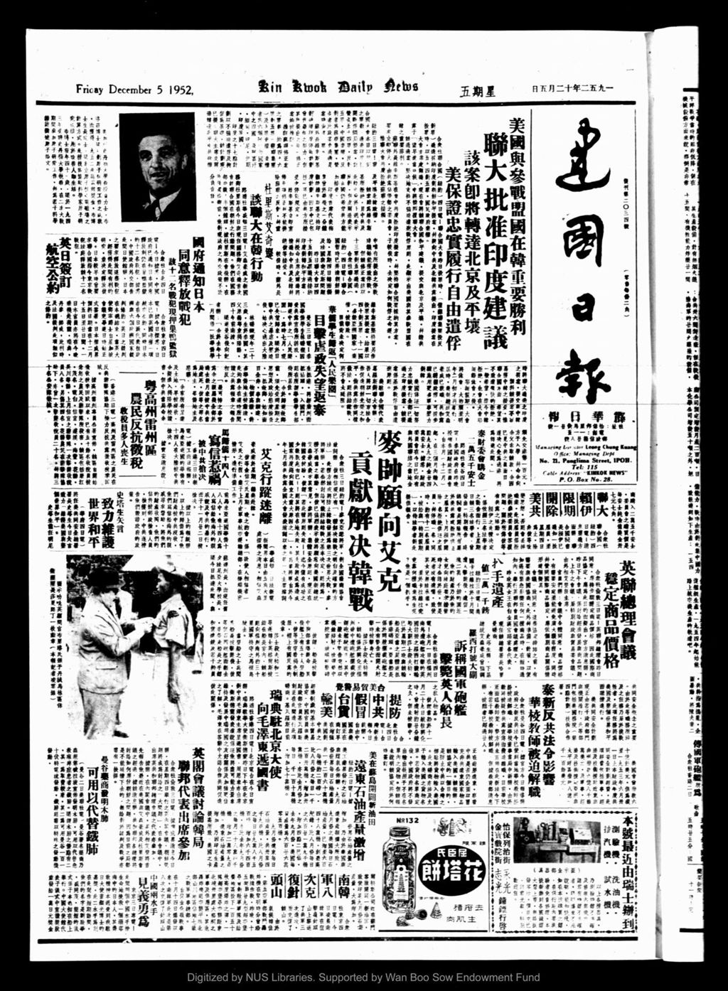 Miniature of 建国日报 1952年12月05日