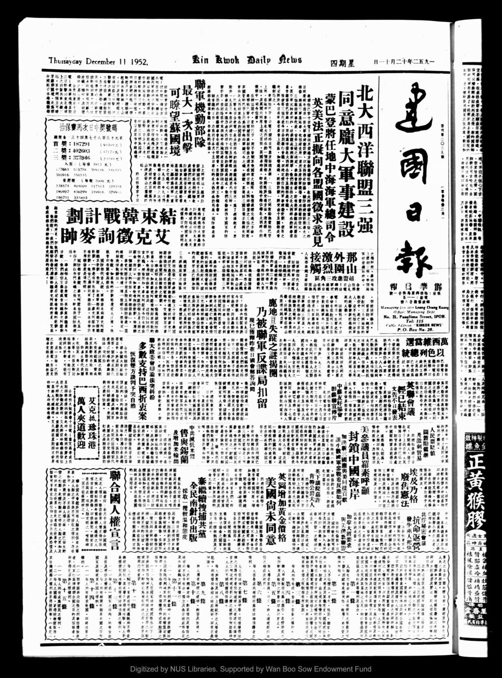 Miniature of 建国日报 1952年12月11日