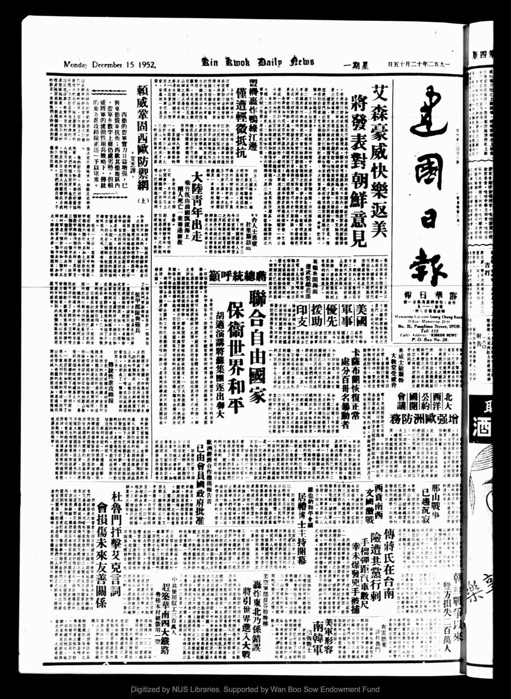 Miniature of 建国日报 1952年12月15日