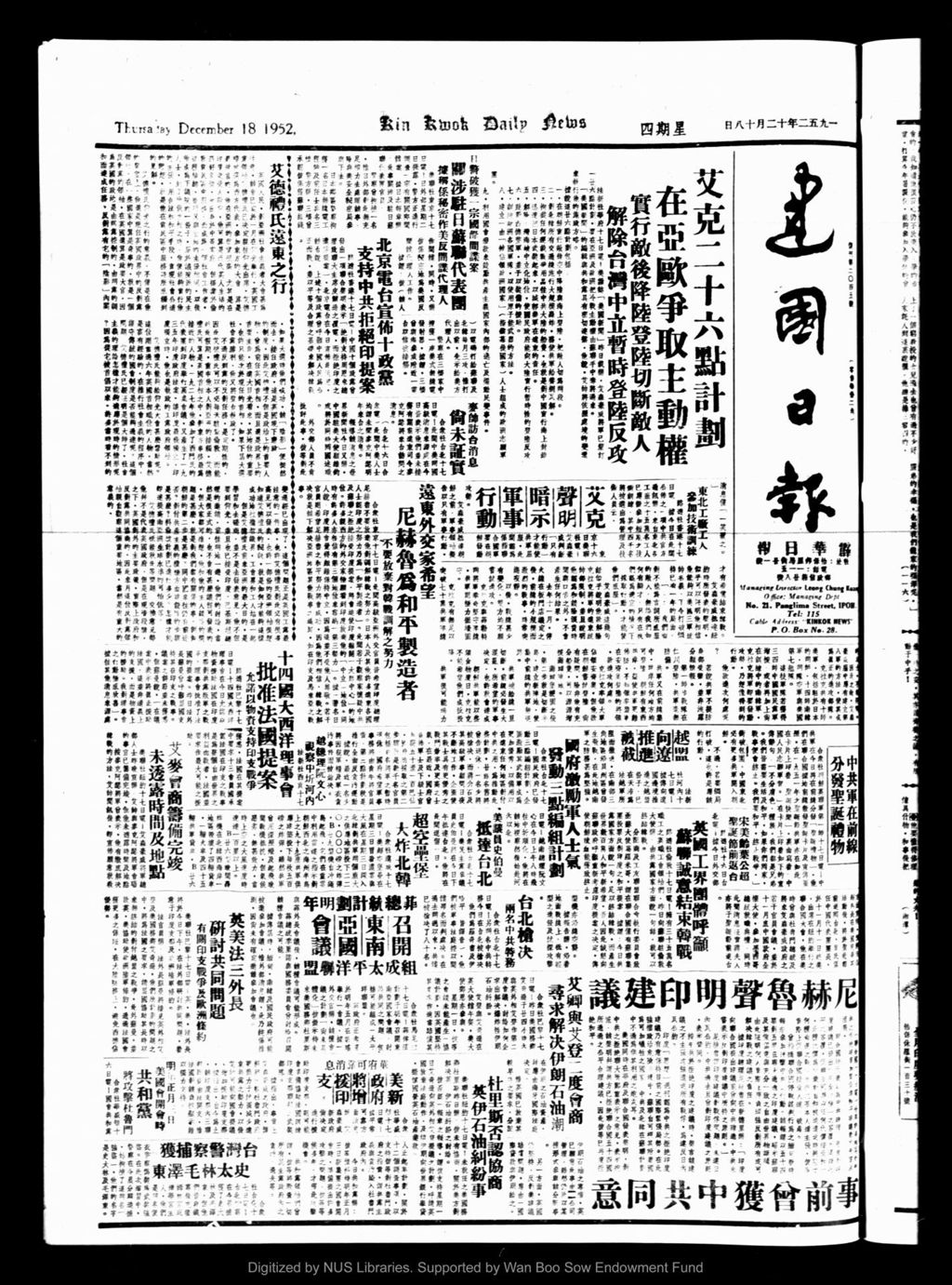 Miniature of 建国日报 1952年12月18日