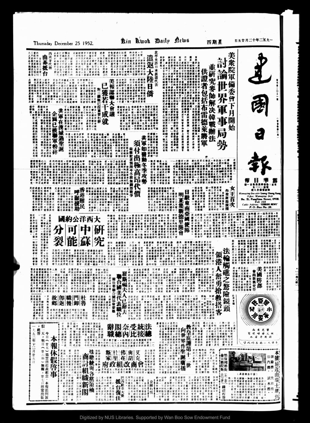 Miniature of 建国日报 1952年12月25日