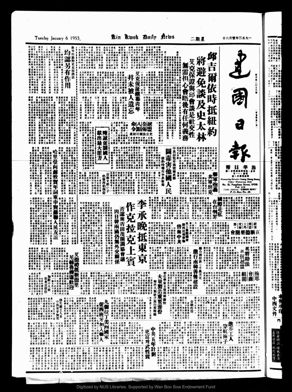 Miniature of 建国日报 1953年01月06日