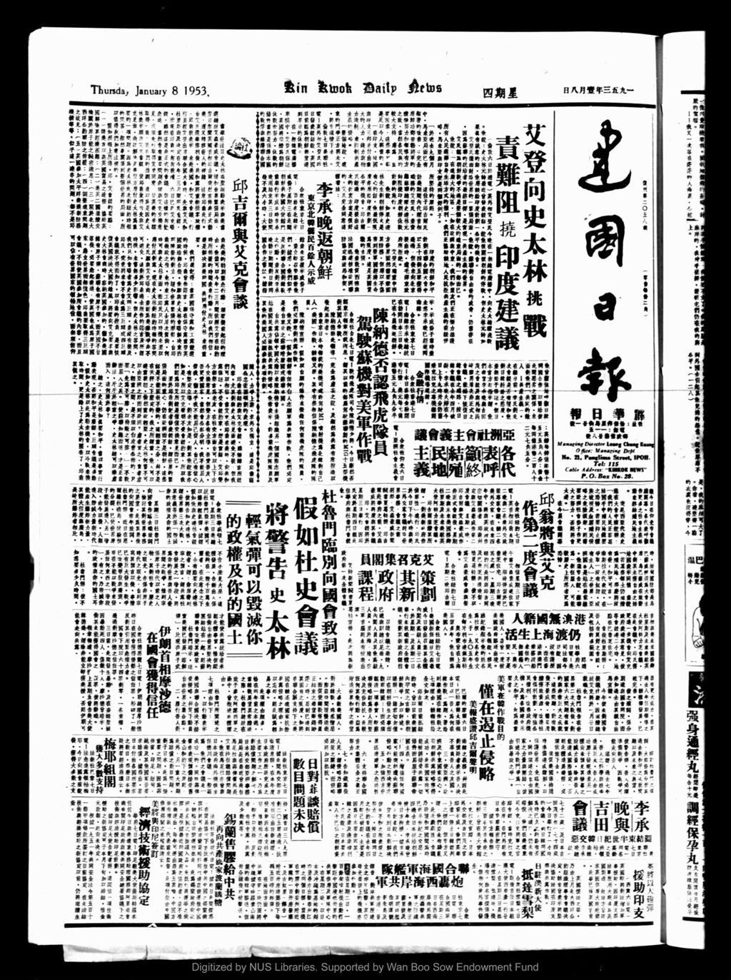 Miniature of 建国日报 1953年01月08日