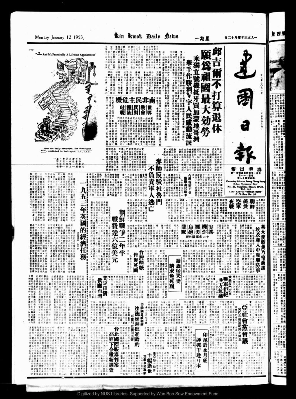 Miniature of 建国日报 1953年01月12日