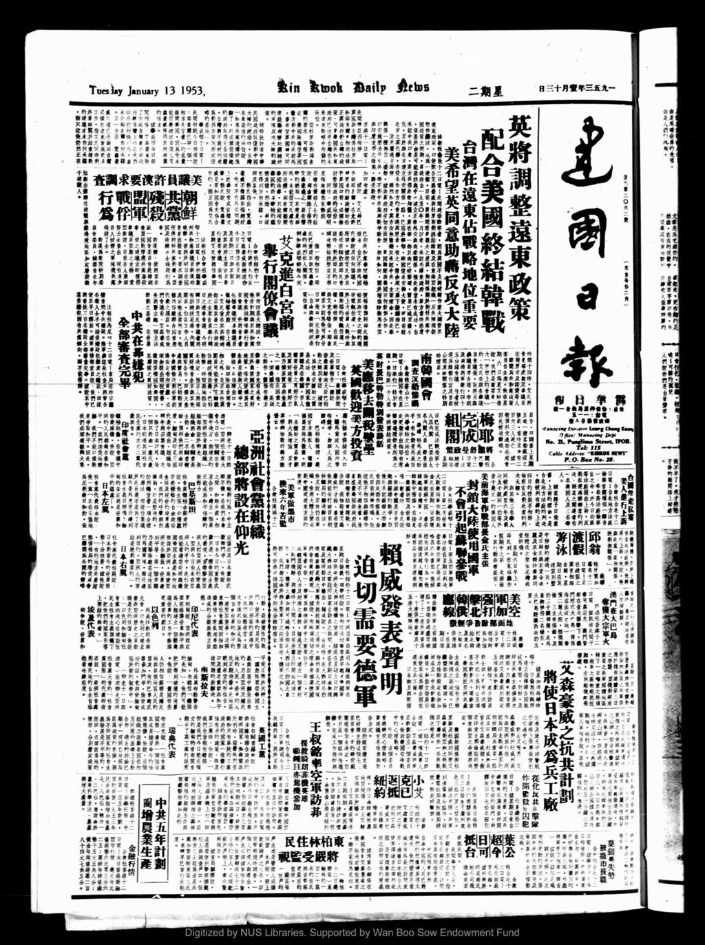 Miniature of 建国日报 1953年01月13日