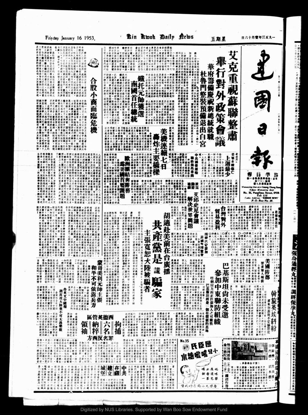 Miniature of 建国日报 1953年01月16日