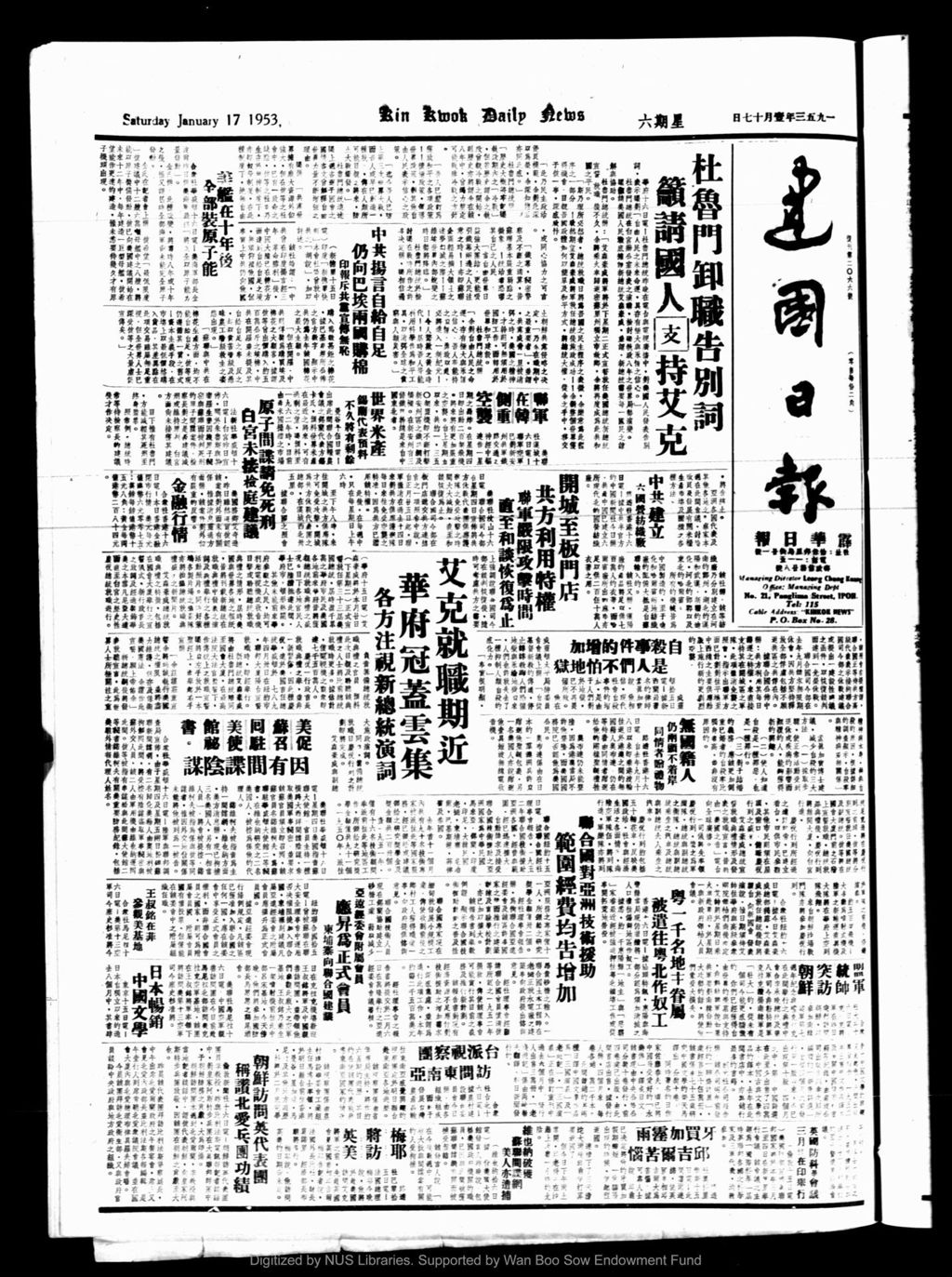 Miniature of 建国日报 1953年01月17日