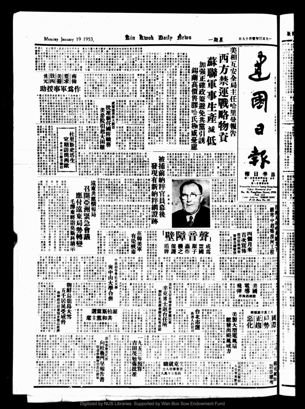 Miniature of 建国日报 1953年01月19日