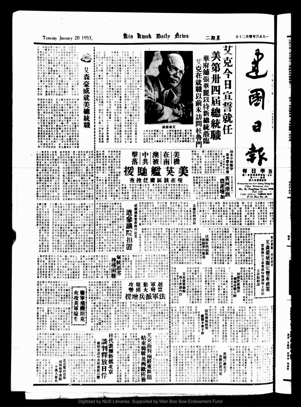 Miniature of 建国日报 1953年01月20日