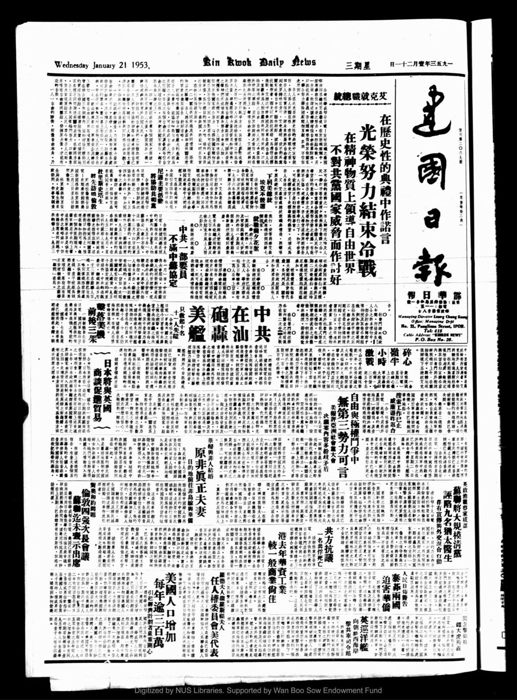 Miniature of 建国日报 1953年01月21日