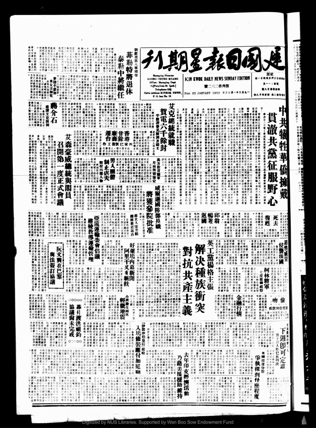 Miniature of 建国日报 1953年01月25日