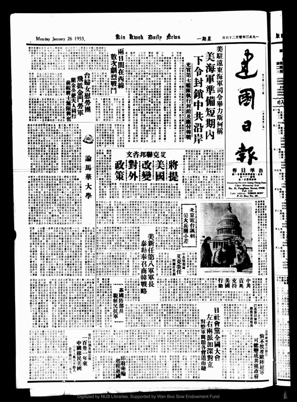 Miniature of 建国日报 1953年01月26日