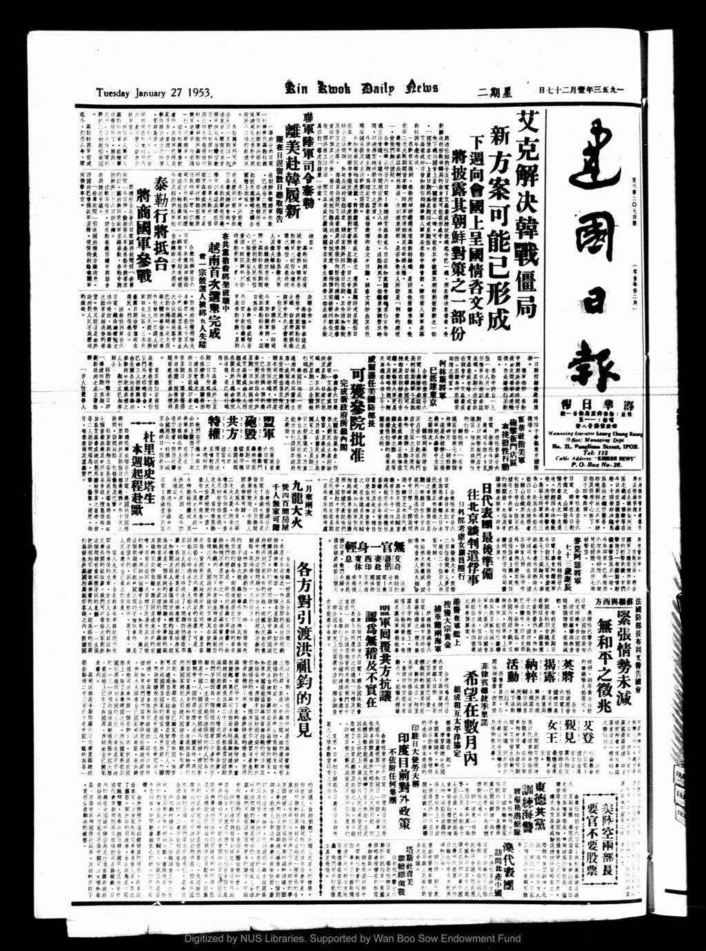 Miniature of 建国日报 1953年01月27日