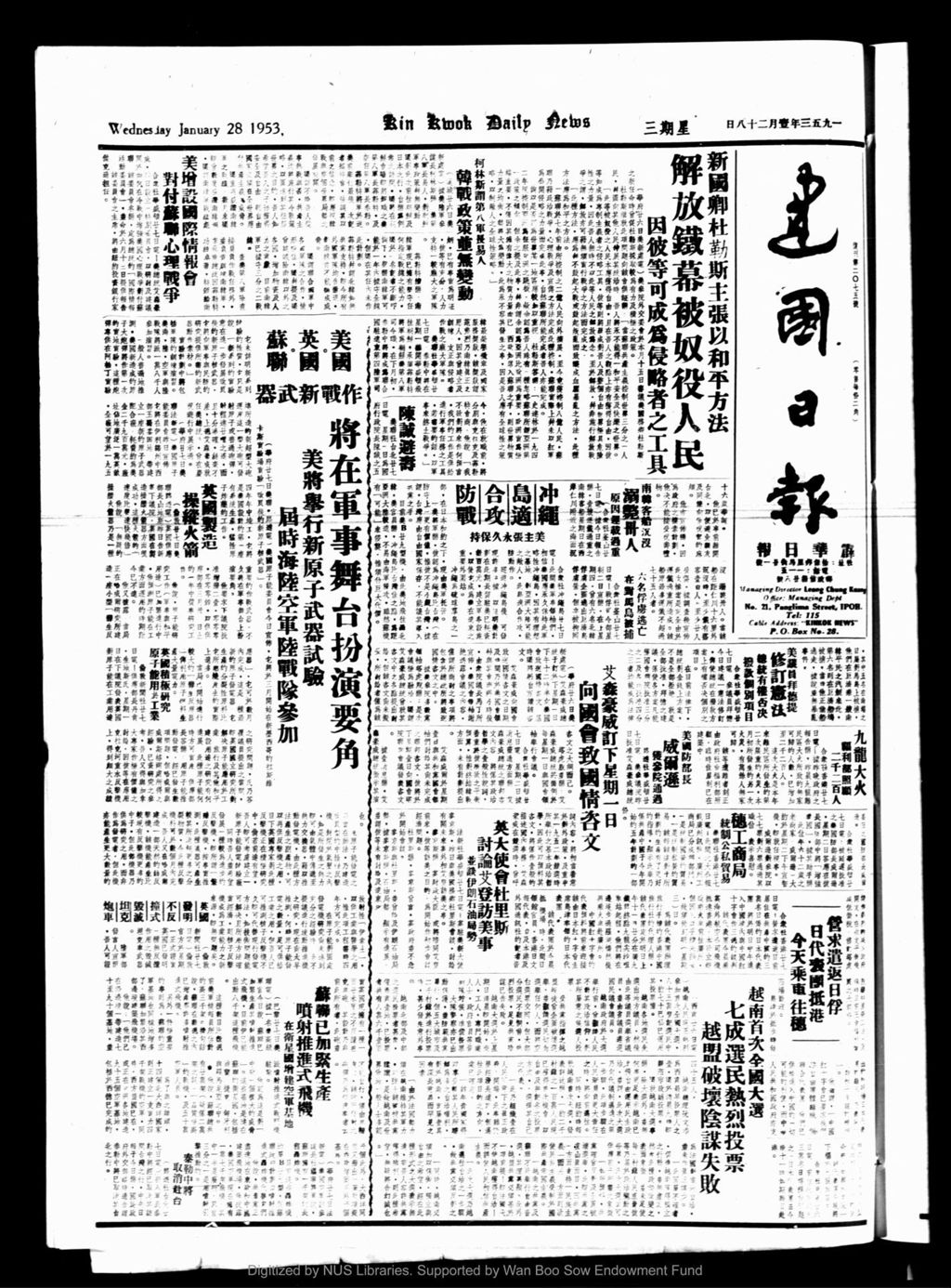 Miniature of 建国日报 1953年01月28日