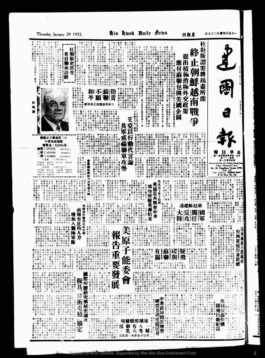 Miniature of 建国日报 1953年01月29日