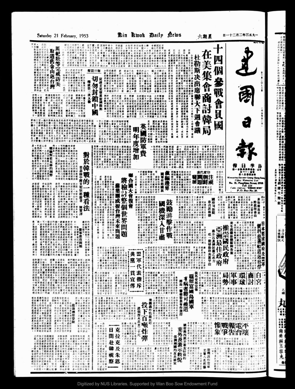 Miniature of 建国日报 1953年02月21日